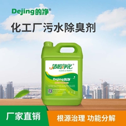 化工廠(chǎng)污水除臭劑