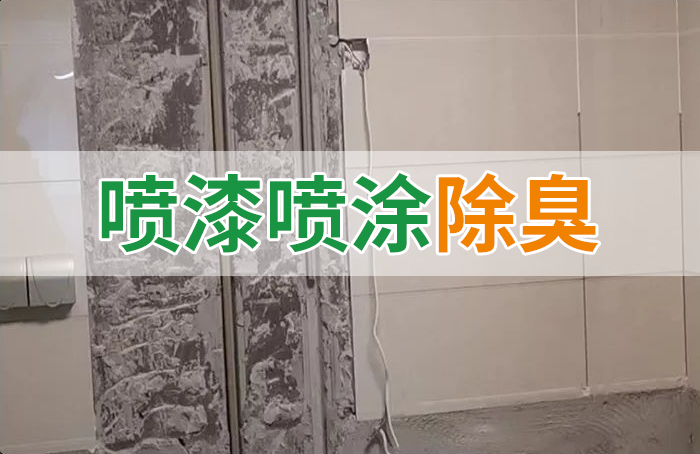 裝修防銹漆進(jìn)入到水管中異味大，影響用水！除臭劑能解決異味嗎？