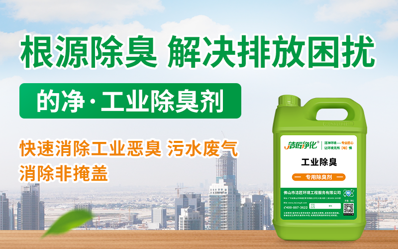 酒釀廠(chǎng)酒糟發(fā)酵臭味大，發(fā)酵廢氣除臭劑可以解決！