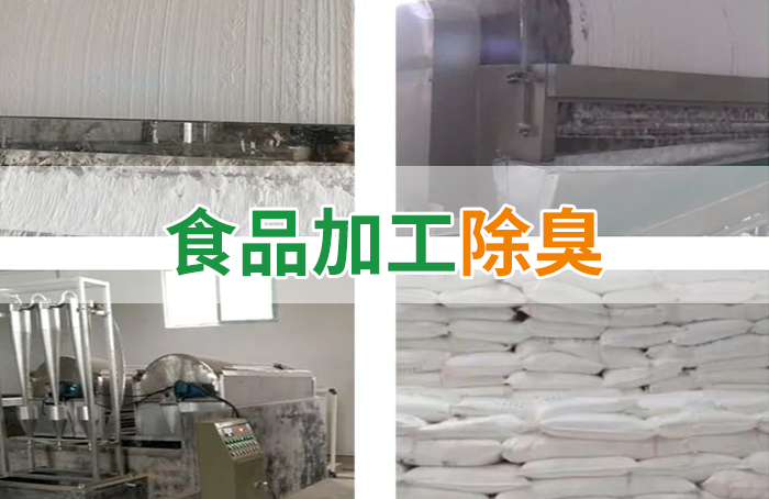 Dejing的凈??淀粉廠專用除臭劑，輕松處理有機(jī)廢水惡臭！
