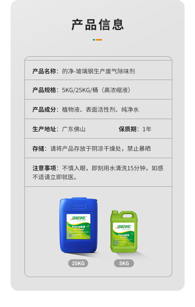 玻璃鋼噴膠廢氣除臭劑 玻璃鋼噴膠廢氣除臭劑