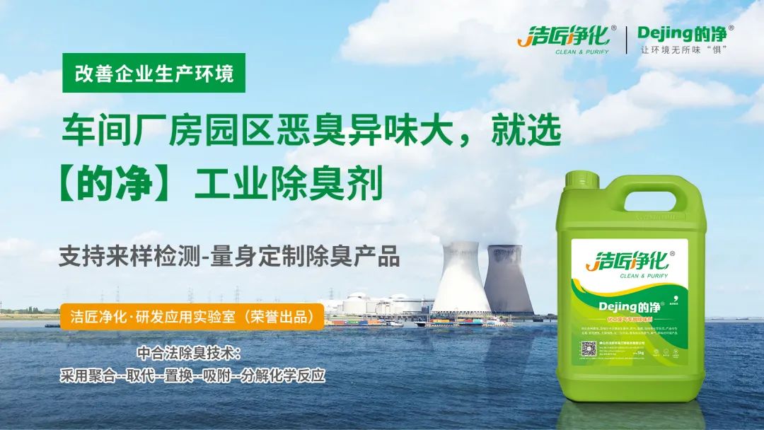 大型電解鋁企業(yè)環(huán)境高壓噴霧除臭設(shè)計(jì)安裝要注意什么？