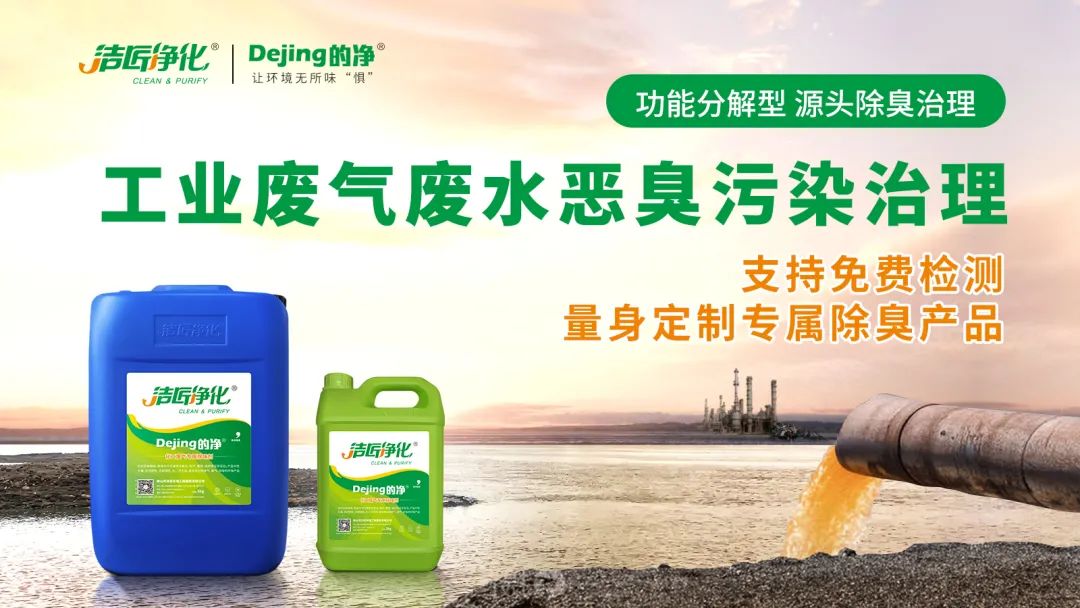 危廢污水有多臭？潔匠凈化30秒快速除臭看得見！.jpg