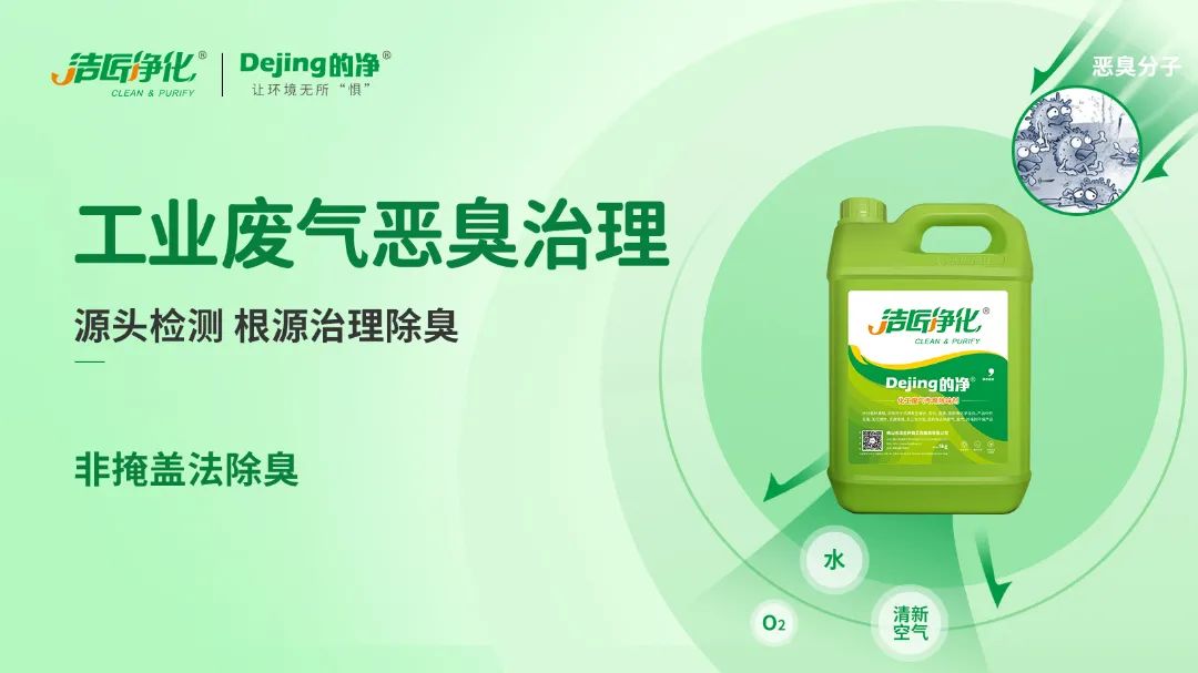 的凈工業(yè)除臭劑高效治理蚯蚓養(yǎng)殖惡臭異味大、牛糞味濃 .jpg