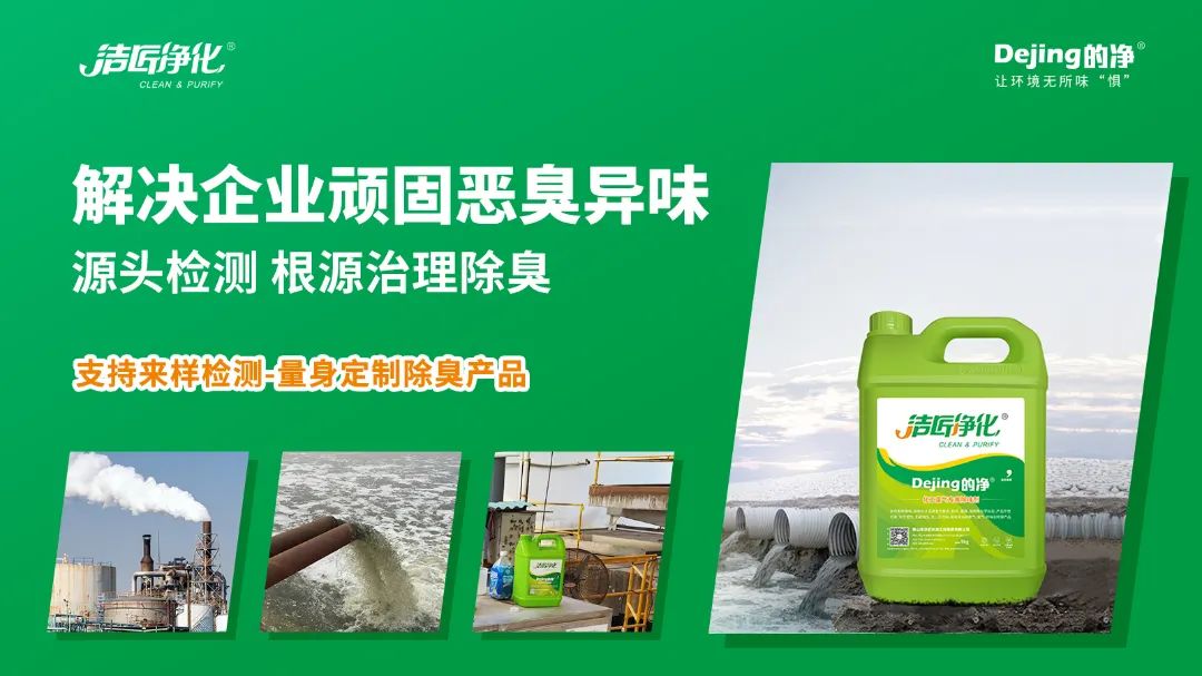 大型鈷冶煉廠房廢氣、污水異味混雜，除臭難題得以解決.jpg