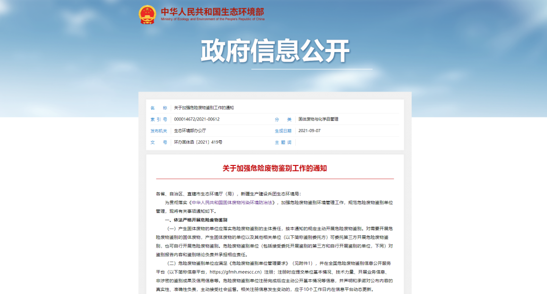 加強(qiáng)“危險(xiǎn)廢物鑒別”工作！工業(yè)除臭市場(chǎng)迎來(lái)新風(fēng)向！