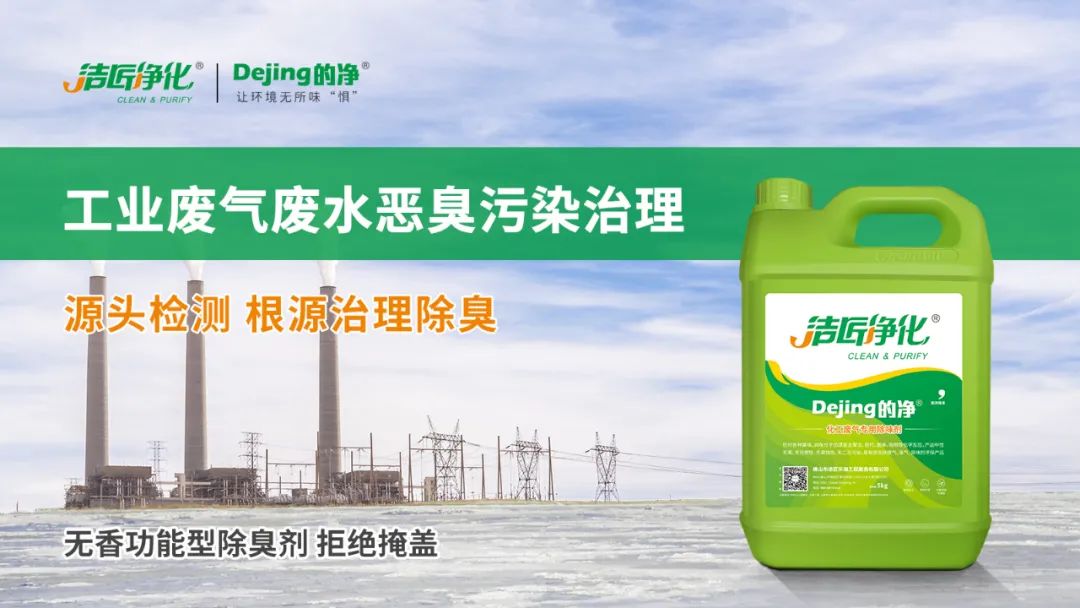 羽毛粉加工腥味、苦味、惡臭味混雜，看<a href='/' style='color: blue;' target='_blank'>工業(yè)除臭劑</a>如何快速除臭！.jpg