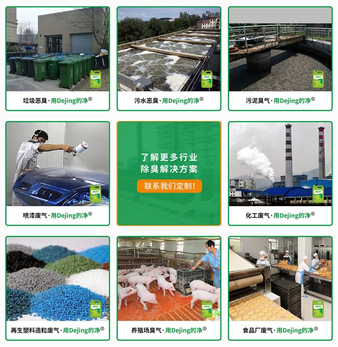  涉及多個(gè)行業(yè)！“揭秘”<a href='/' style='color: blue;' target='_blank'>工業(yè)除臭劑</a>是怎樣生產(chǎn)？帶你走進(jìn)實(shí)驗(yàn)研發(fā)中心！.jpg