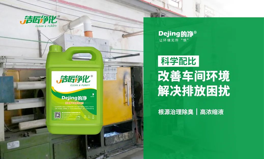 壓鑄車間異味油煙、廢氣，除臭劑除臭效果明顯！
