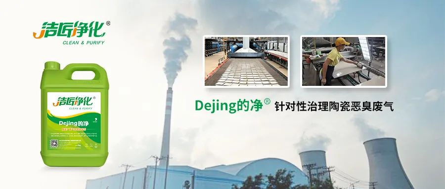 為陶瓷廠煤氣站安裝100+個(gè)高壓噴霧頭！Dejing的凈?除臭顯實(shí)力！.jpg