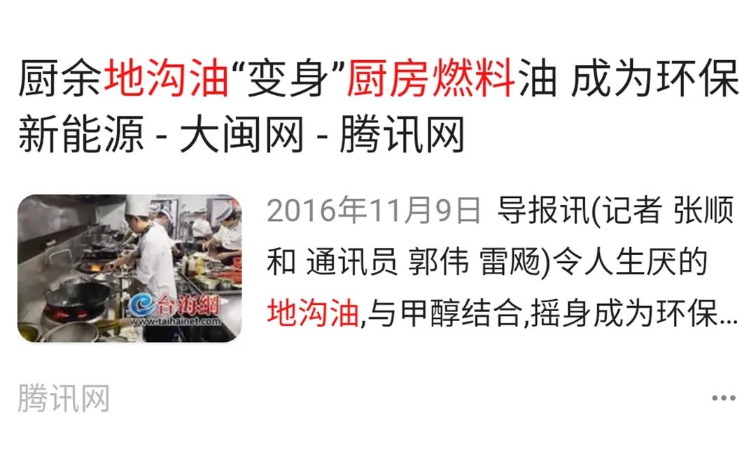 地溝油“變身”燃料油，成為環(huán)保新能源！Dejing的凈?除臭劑擔(dān)重任！.jpg
