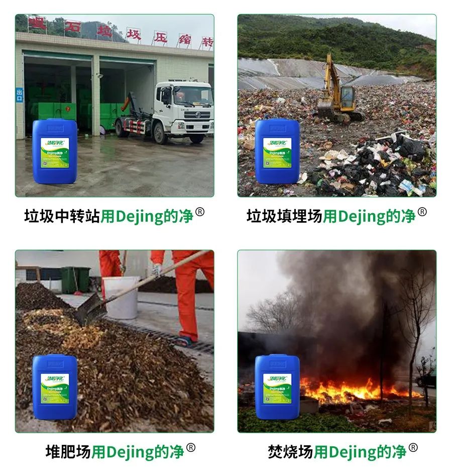 國(guó)內(nèi)垃圾臭氣問(wèn)題嚴(yán)峻，潔匠異味控制液帶來(lái)清新.jpg