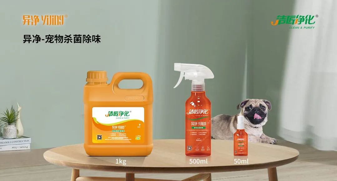 空調(diào)、寵物...細分應用領域，異凈除味劑專注你的家居健康呼吸！.jpg