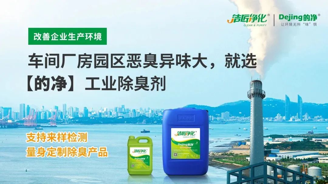 橡膠配件加工廠氣味難聞，傷害人體；廢氣除臭用Dejing的凈?！.jpg